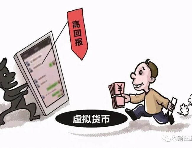 虚拟货币骗局，半年被骗30千新币