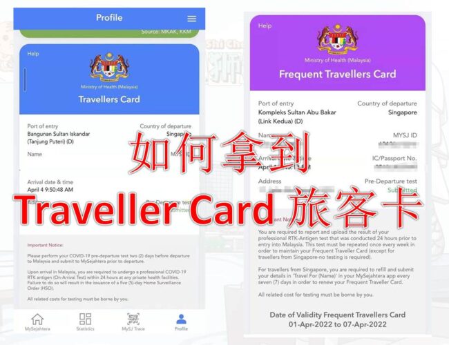 ✍️ MySejahtera Pre Departure Form / Travellers Card  ✍️