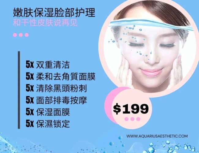 美容好介绍——Aquarius Aesthetic