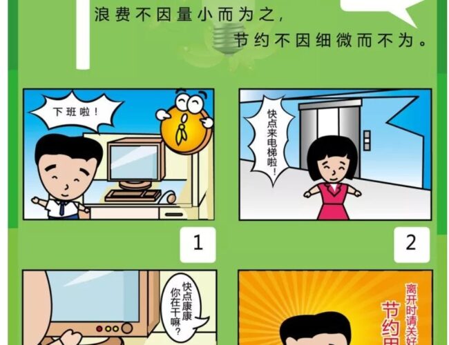 省电の生活小妙招