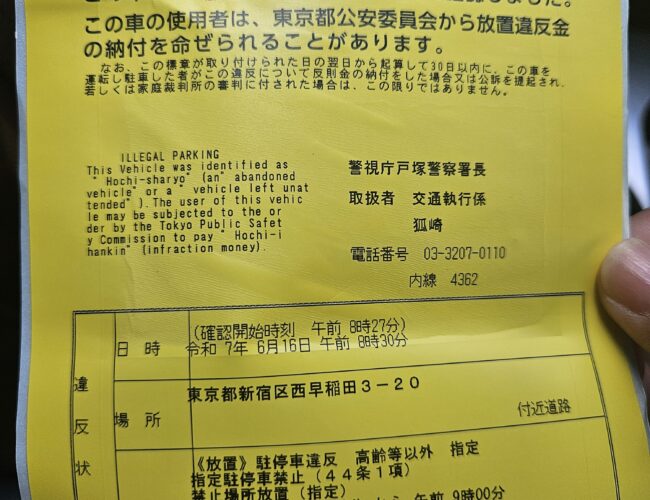 我在日本自驾游中的罚单